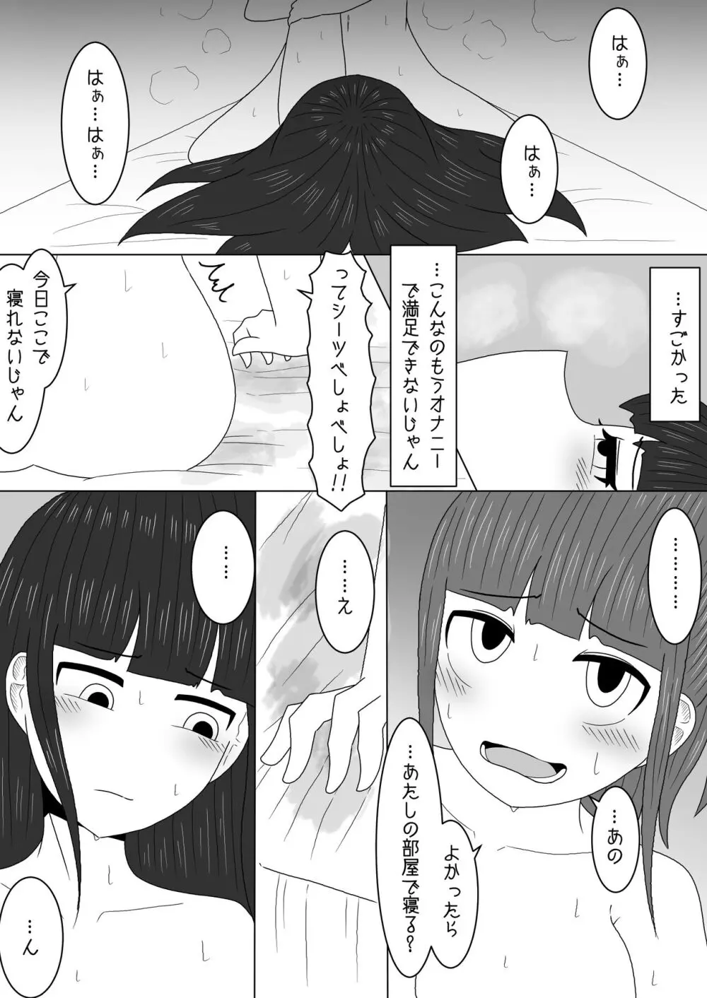 マッサージと偽って妹の貧乳を毎日揉んでいたら急成長しちゃった話 Page.23