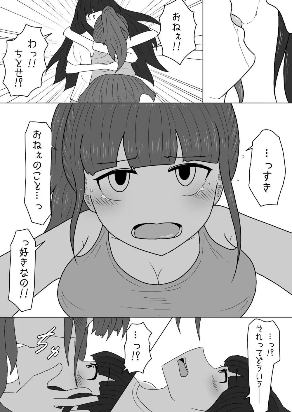 マッサージと偽って妹の貧乳を毎日揉んでいたら急成長しちゃった話 Page.7