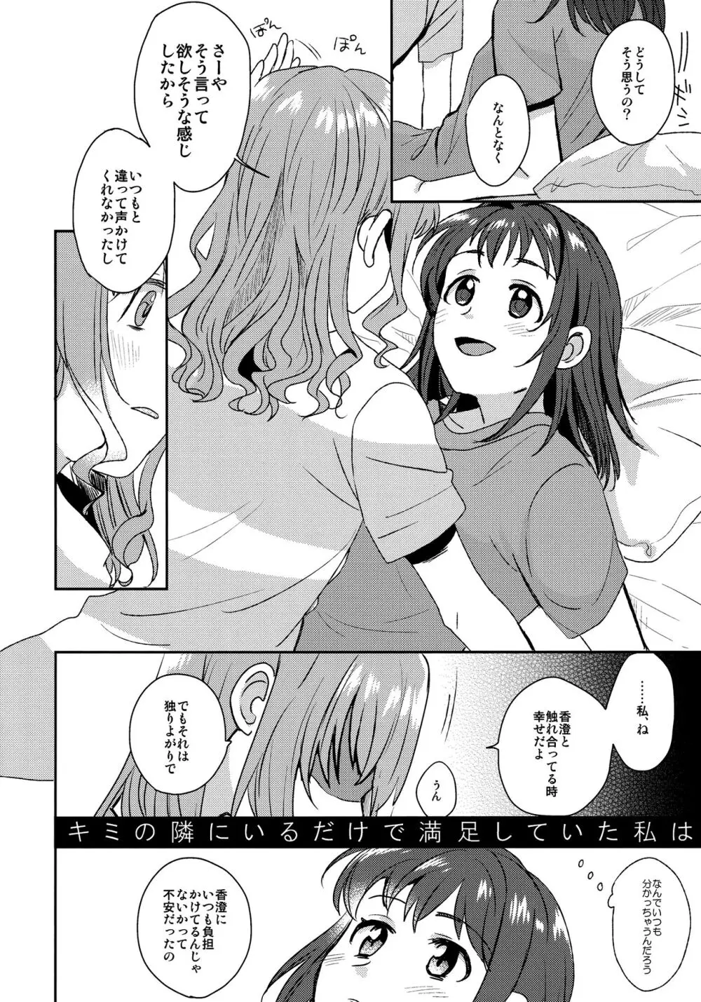 同等分のセクシャリティ Page.10