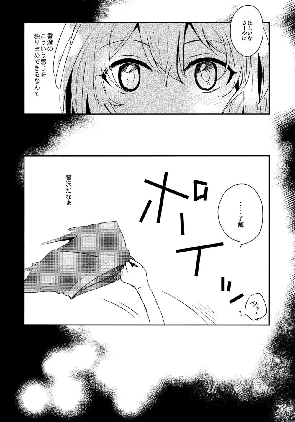 同等分のセクシャリティ Page.14