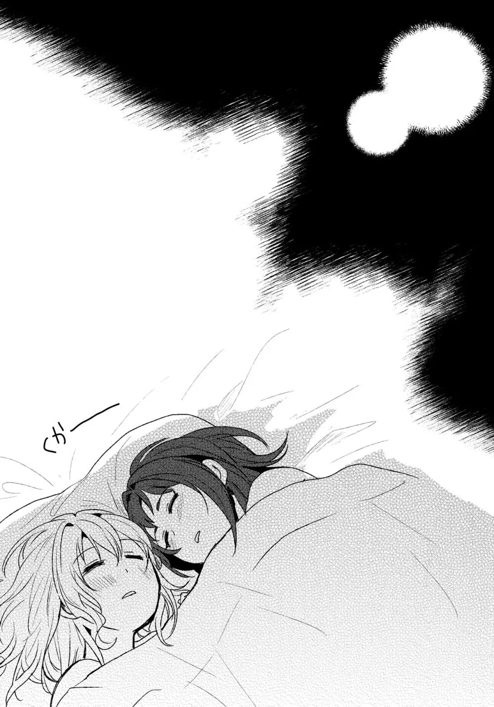 同等分のセクシャリティ Page.15