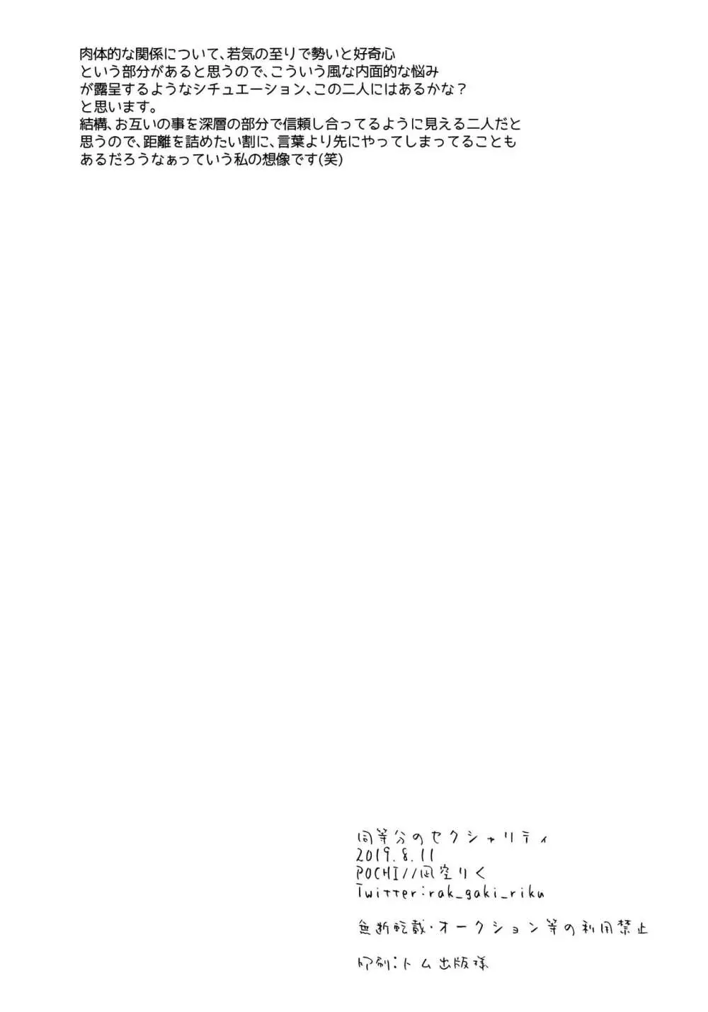 同等分のセクシャリティ Page.18