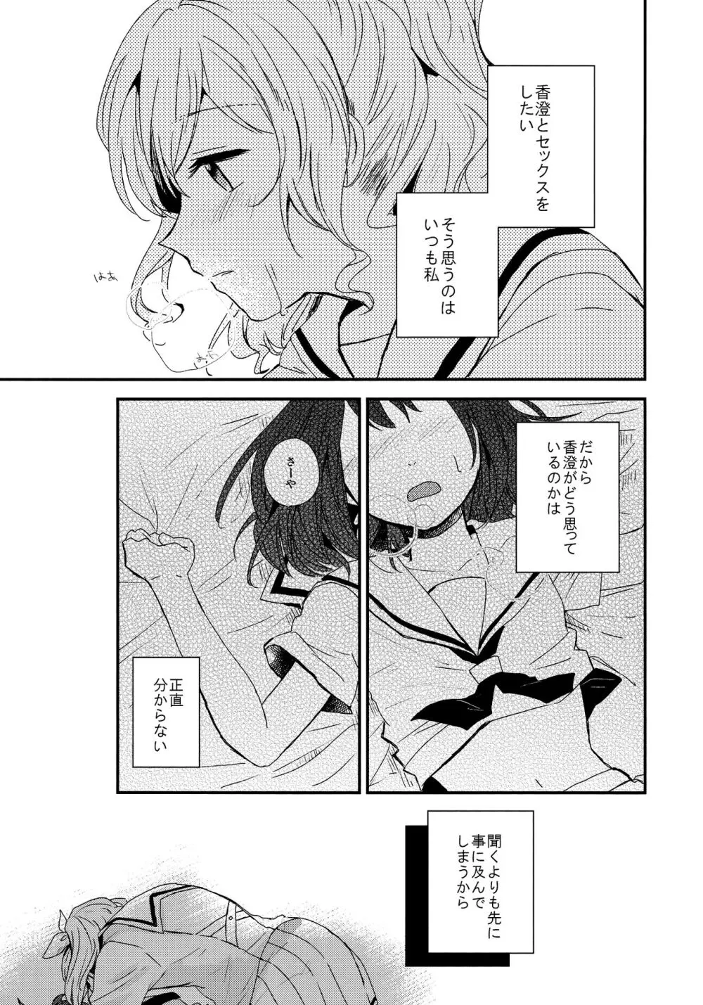 同等分のセクシャリティ Page.5