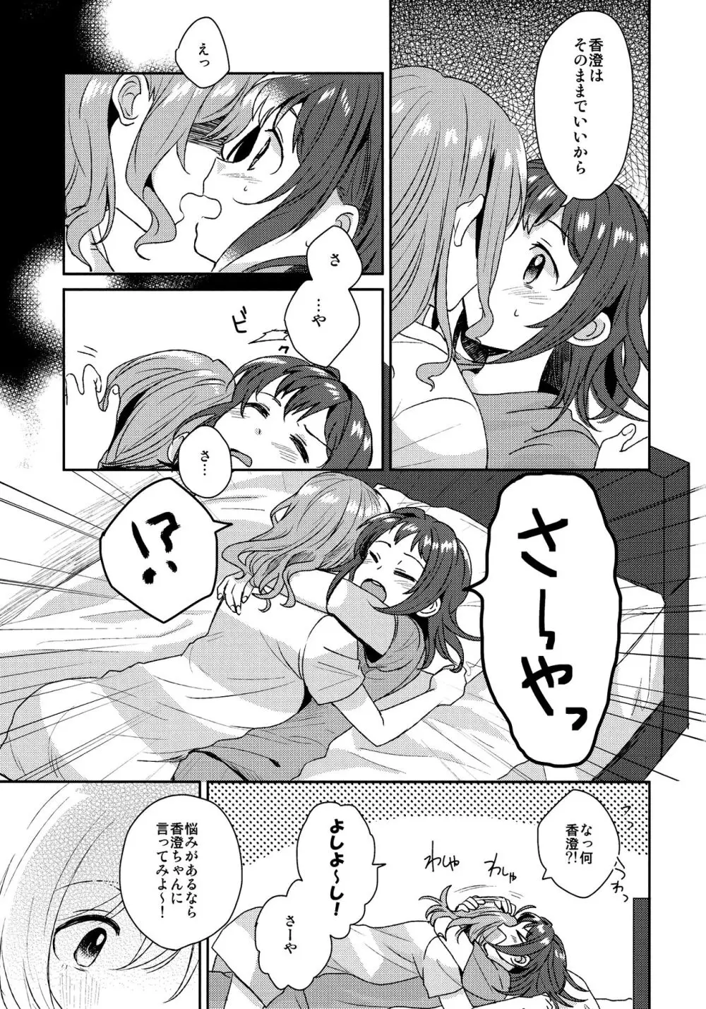 同等分のセクシャリティ Page.9