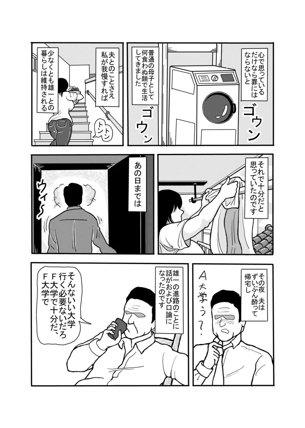 息子と二人きりで暮らすことになりました―初めての膣内射精― Page.10