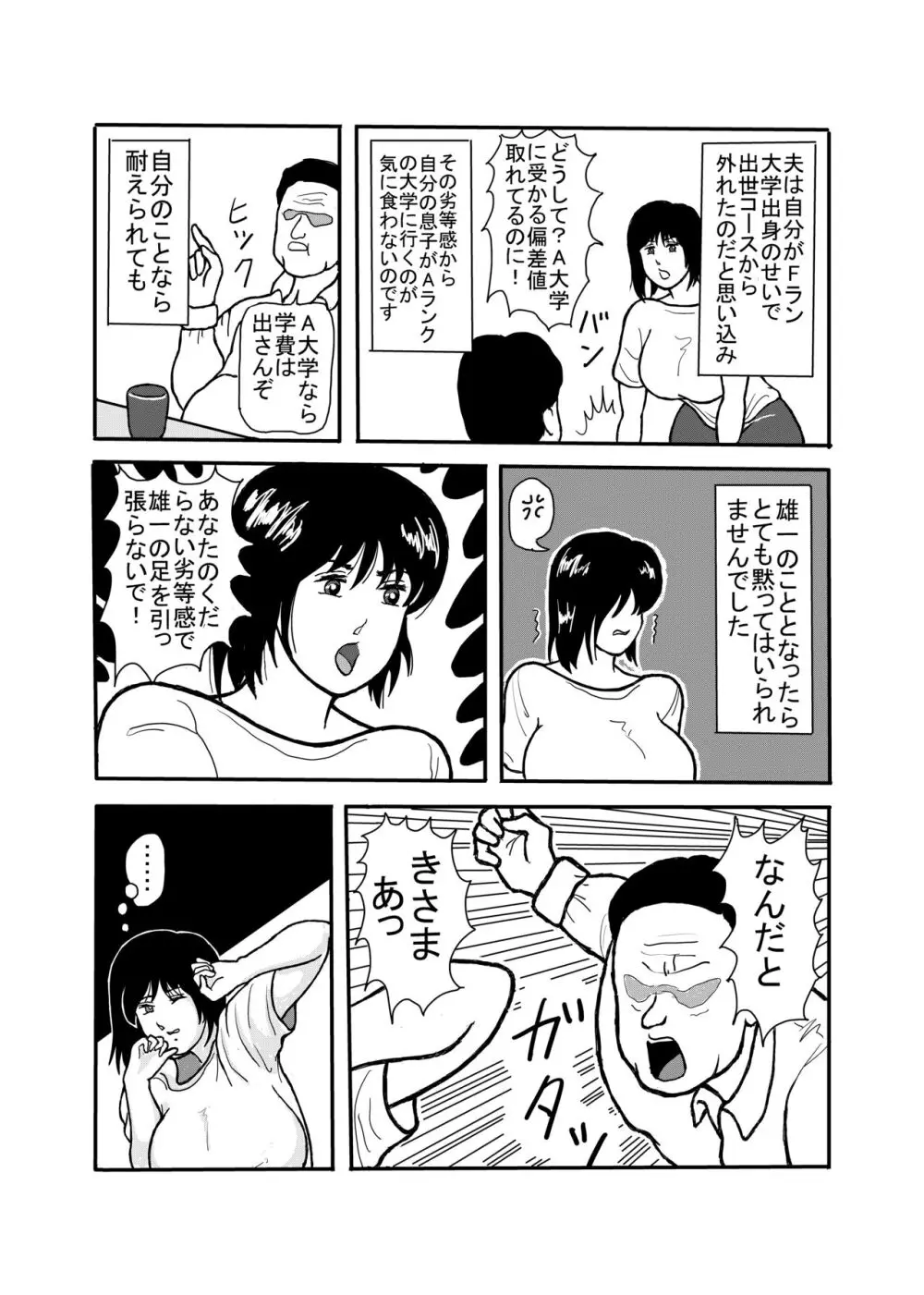 息子と二人きりで暮らすことになりました―初めての膣内射精― Page.11
