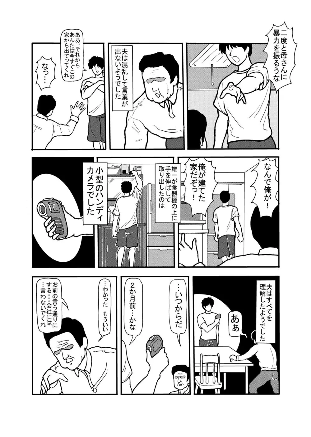 息子と二人きりで暮らすことになりました―初めての膣内射精― Page.13
