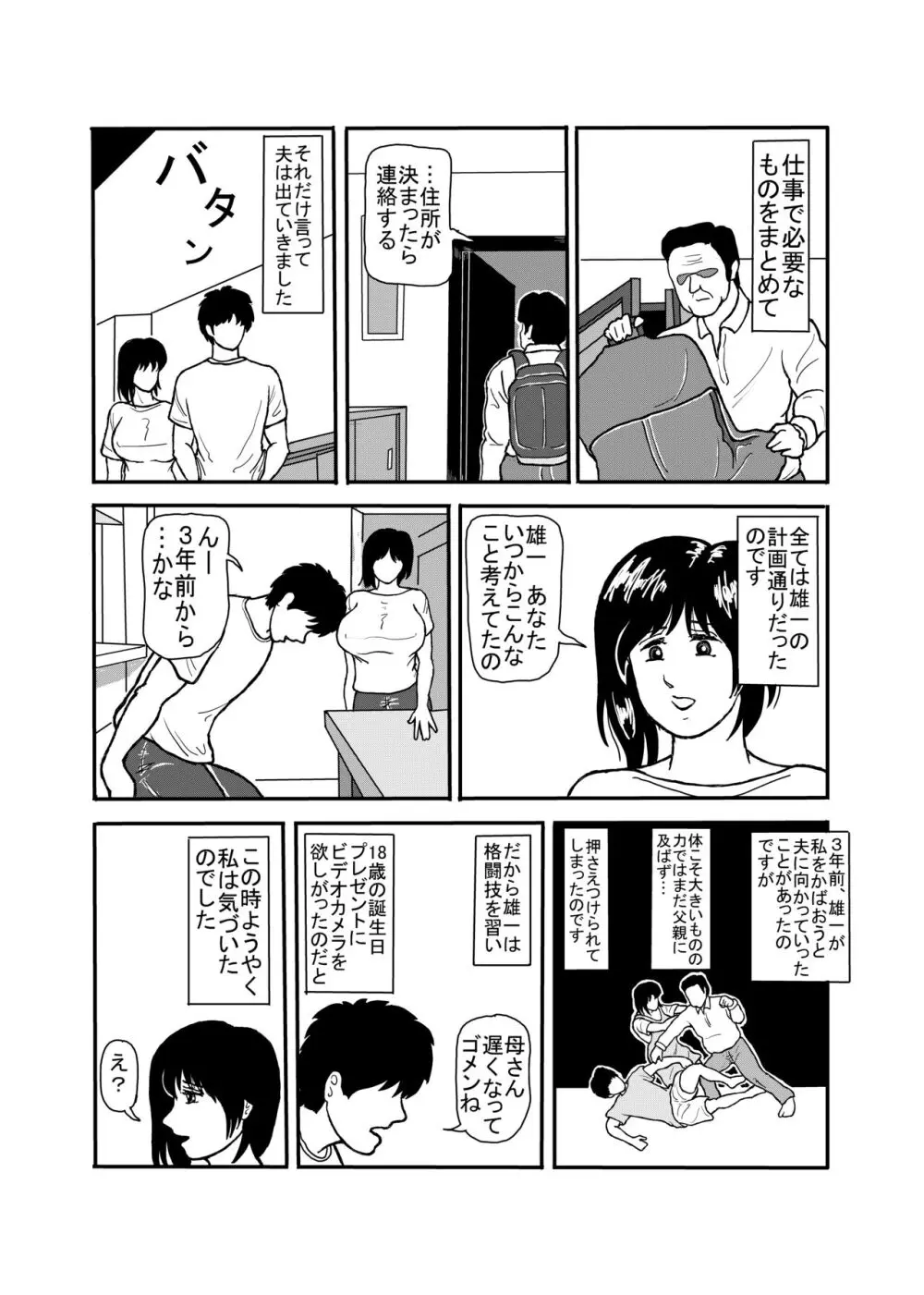 息子と二人きりで暮らすことになりました―初めての膣内射精― Page.14