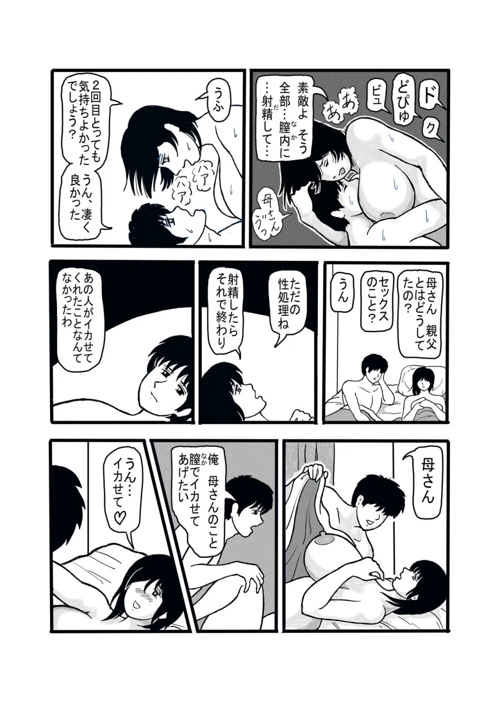 息子と二人きりで暮らすことになりました―初めての膣内射精― Page.32