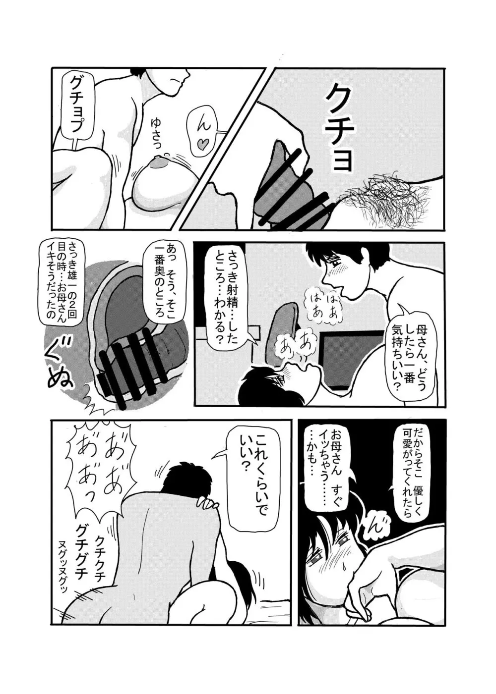息子と二人きりで暮らすことになりました―初めての膣内射精― Page.33