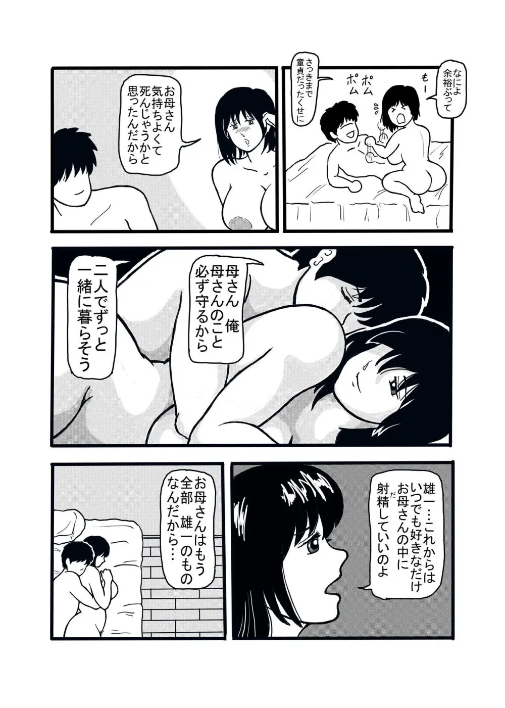 息子と二人きりで暮らすことになりました―初めての膣内射精― Page.43