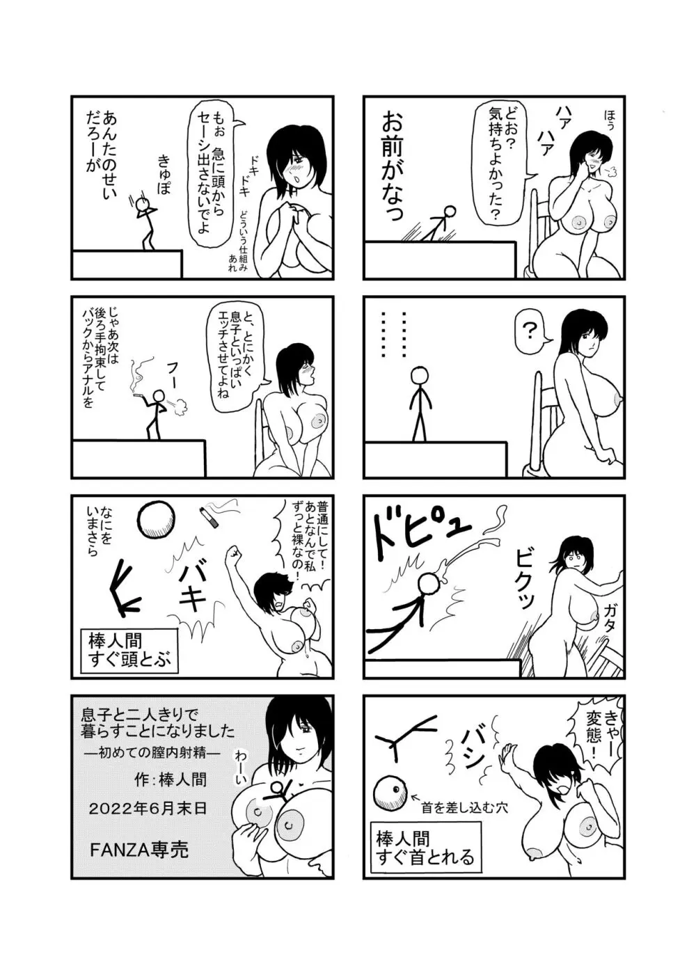 息子と二人きりで暮らすことになりました―初めての膣内射精― Page.46