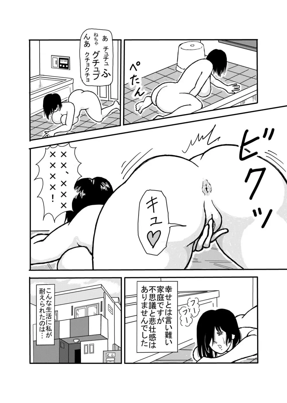 息子と二人きりで暮らすことになりました―初めての膣内射精― Page.5