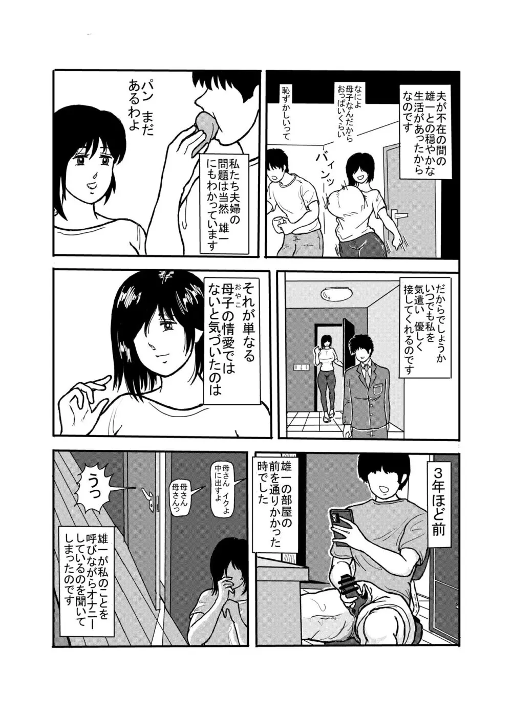 息子と二人きりで暮らすことになりました―初めての膣内射精― Page.7