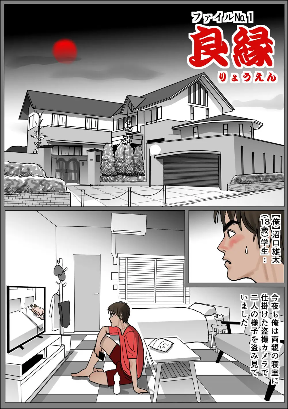 実母の生膣 ファイル№1【良縁】