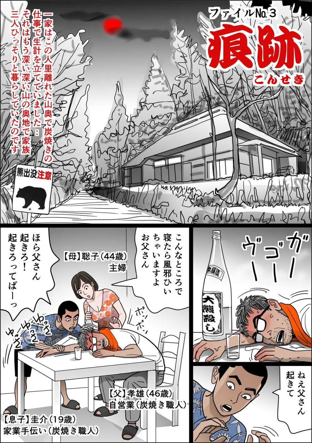 実母の生膣 ファイル№3【痕跡】