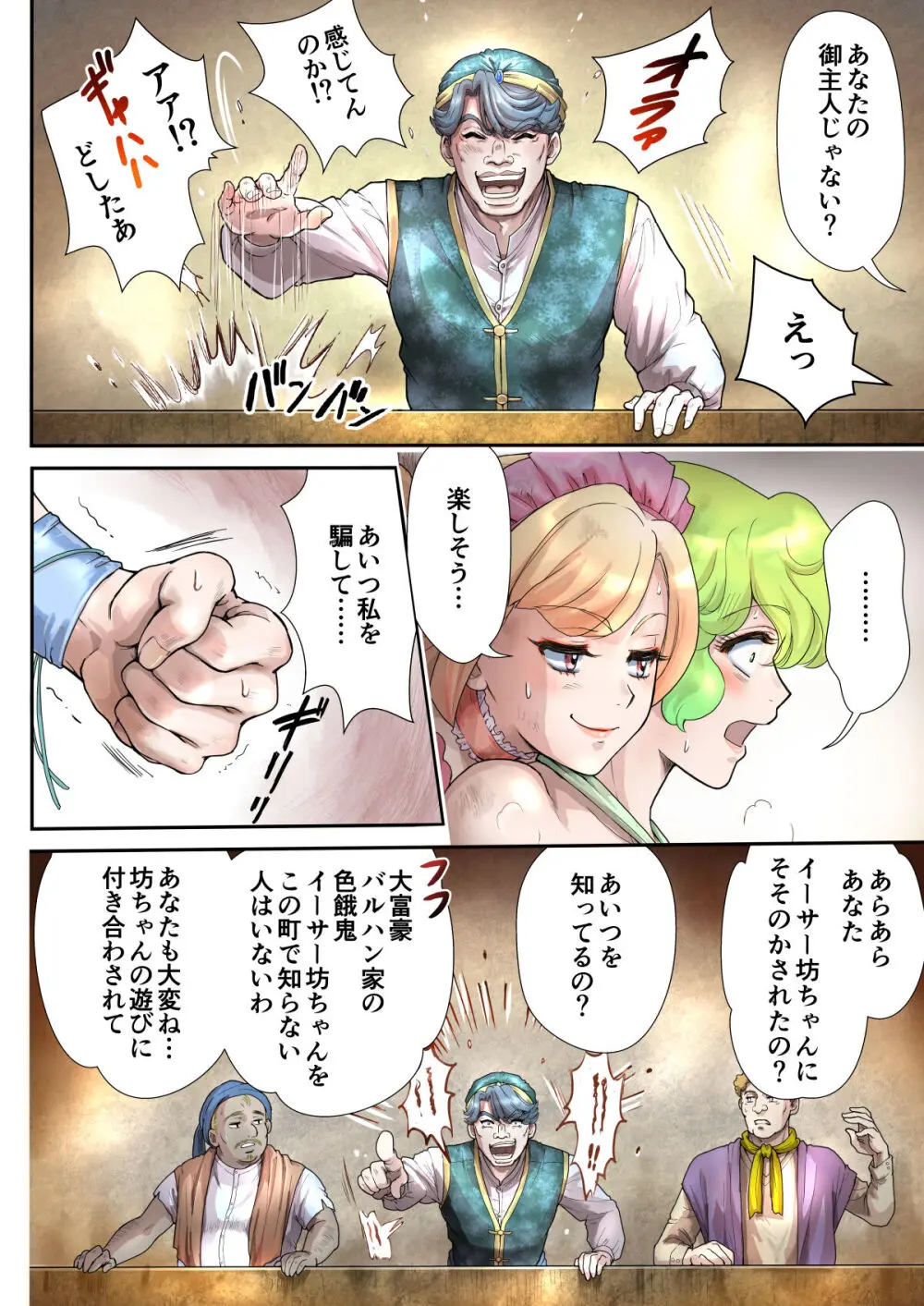 キャットファイターミミア Page.17