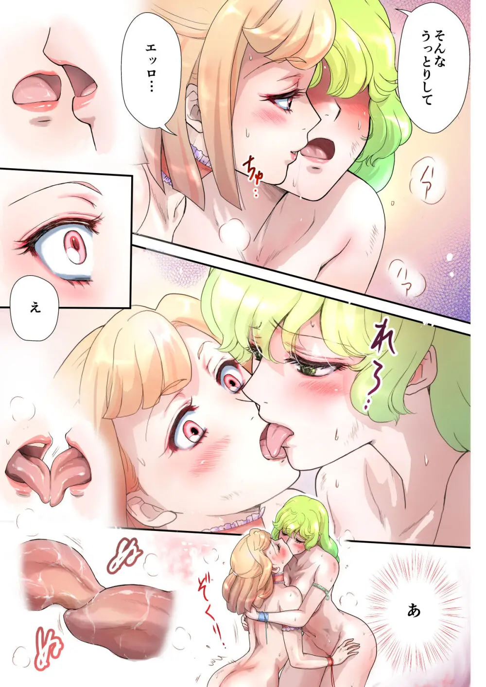 キャットファイターミミア Page.46