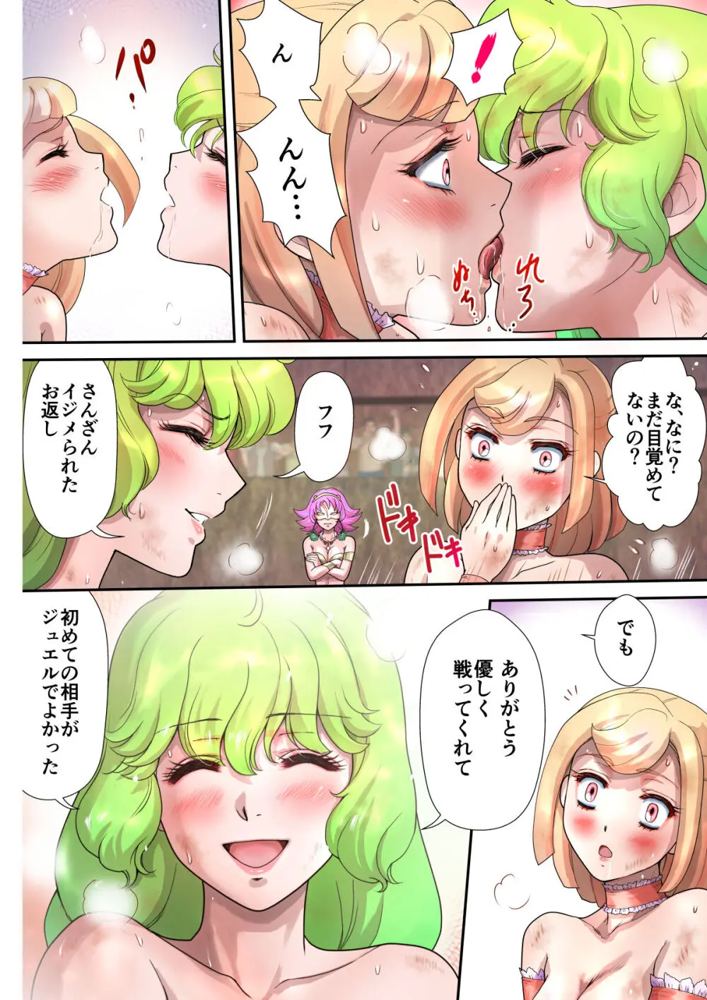 キャットファイターミミア Page.59