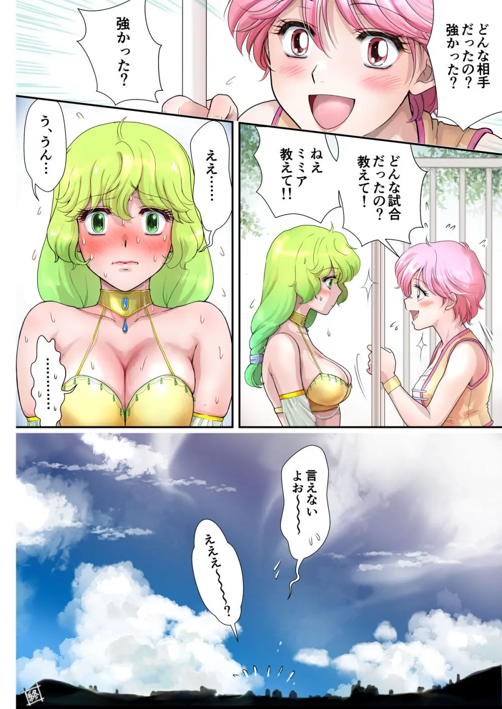 キャットファイターミミア Page.61