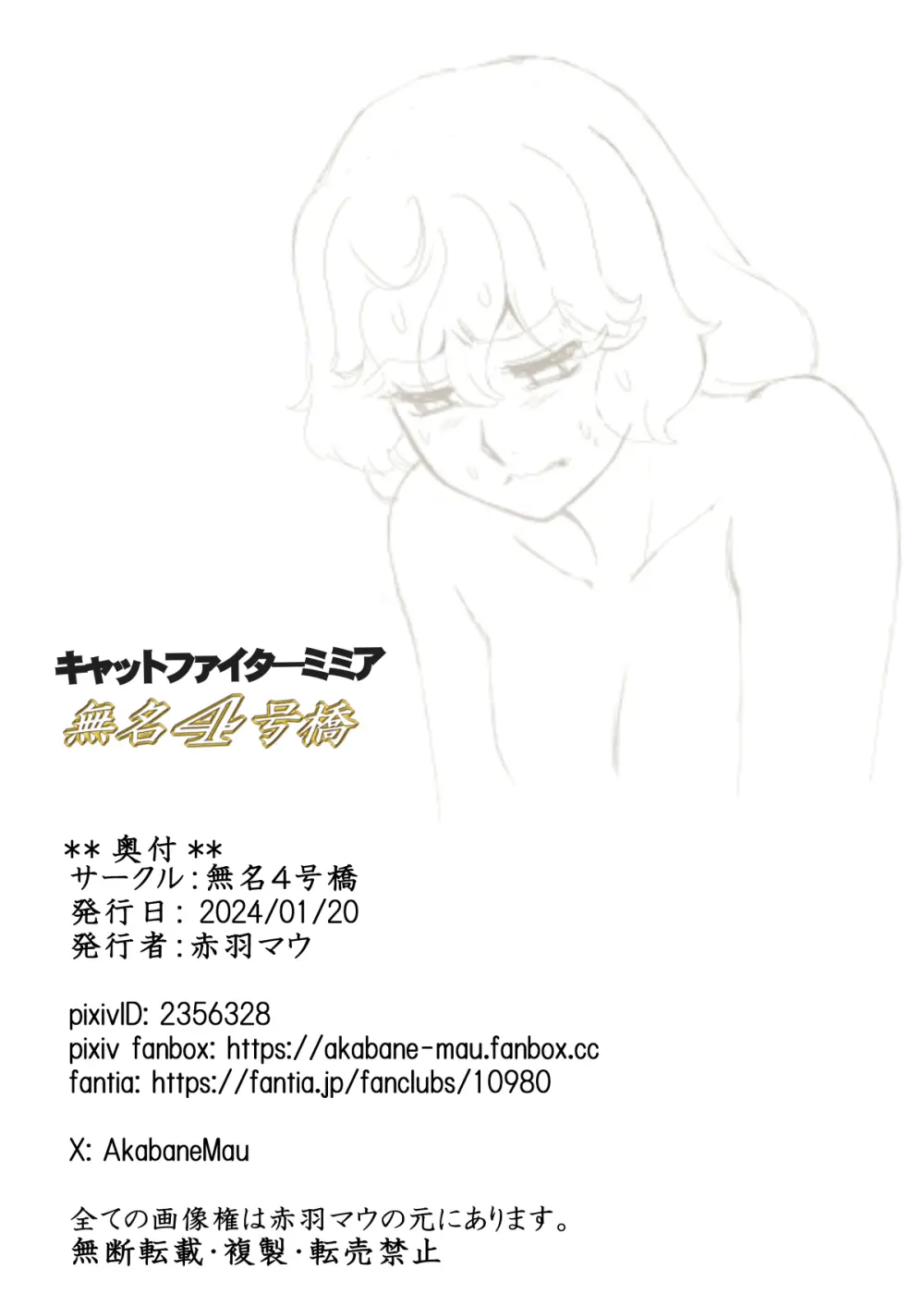 キャットファイターミミア Page.68