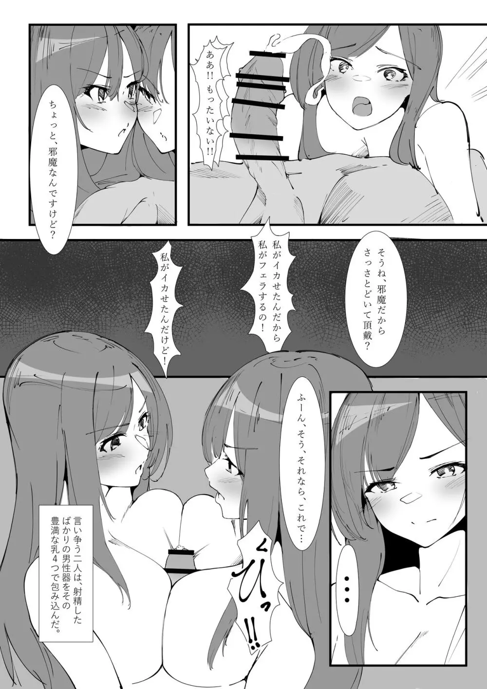 とあるカップルの分裂日常 Page.12