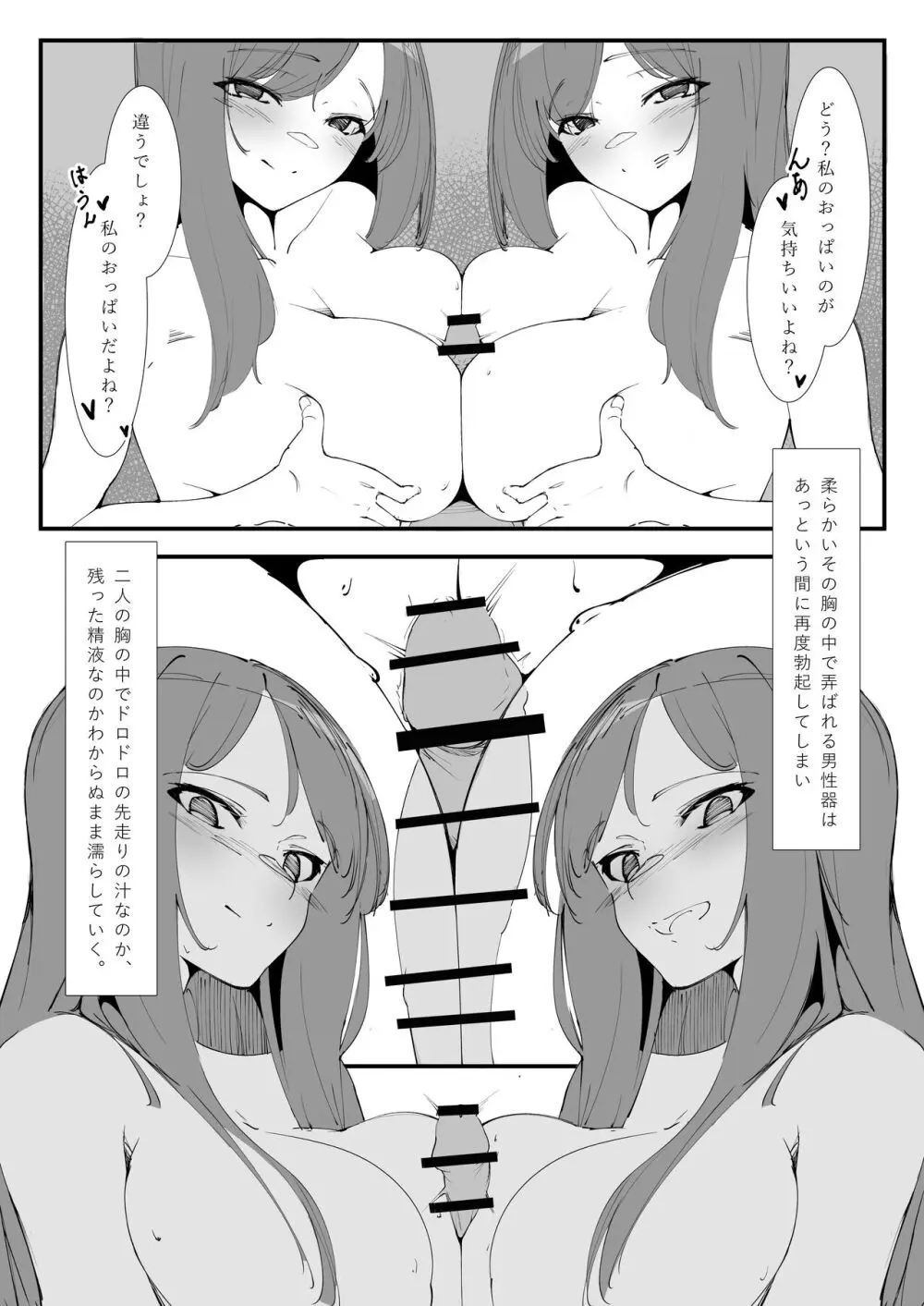 とあるカップルの分裂日常 Page.13