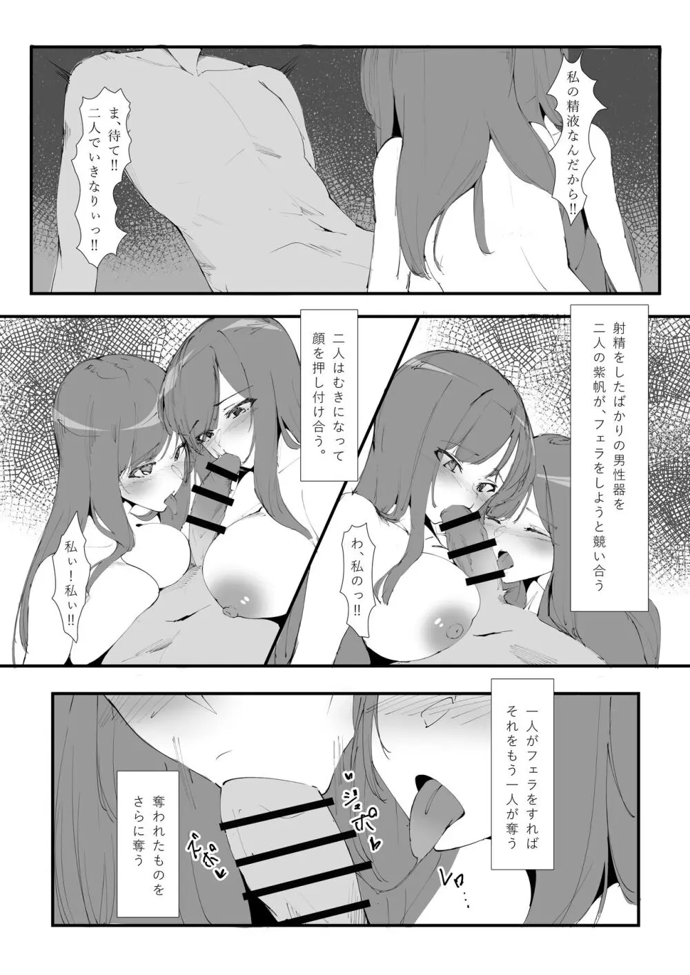 とあるカップルの分裂日常 Page.15