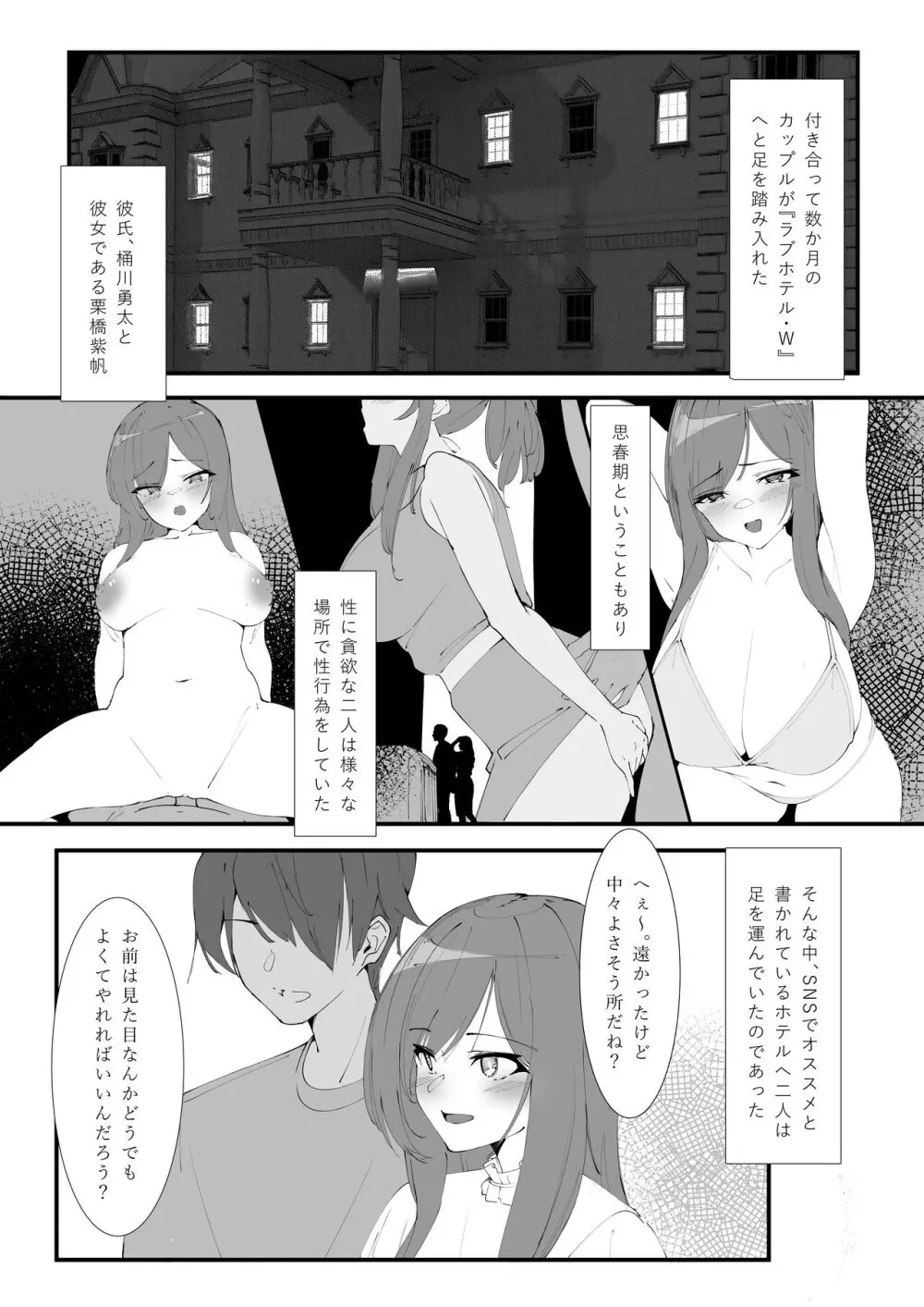 とあるカップルの分裂日常 Page.3
