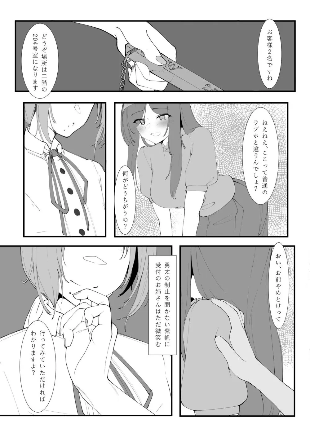 とあるカップルの分裂日常 Page.4