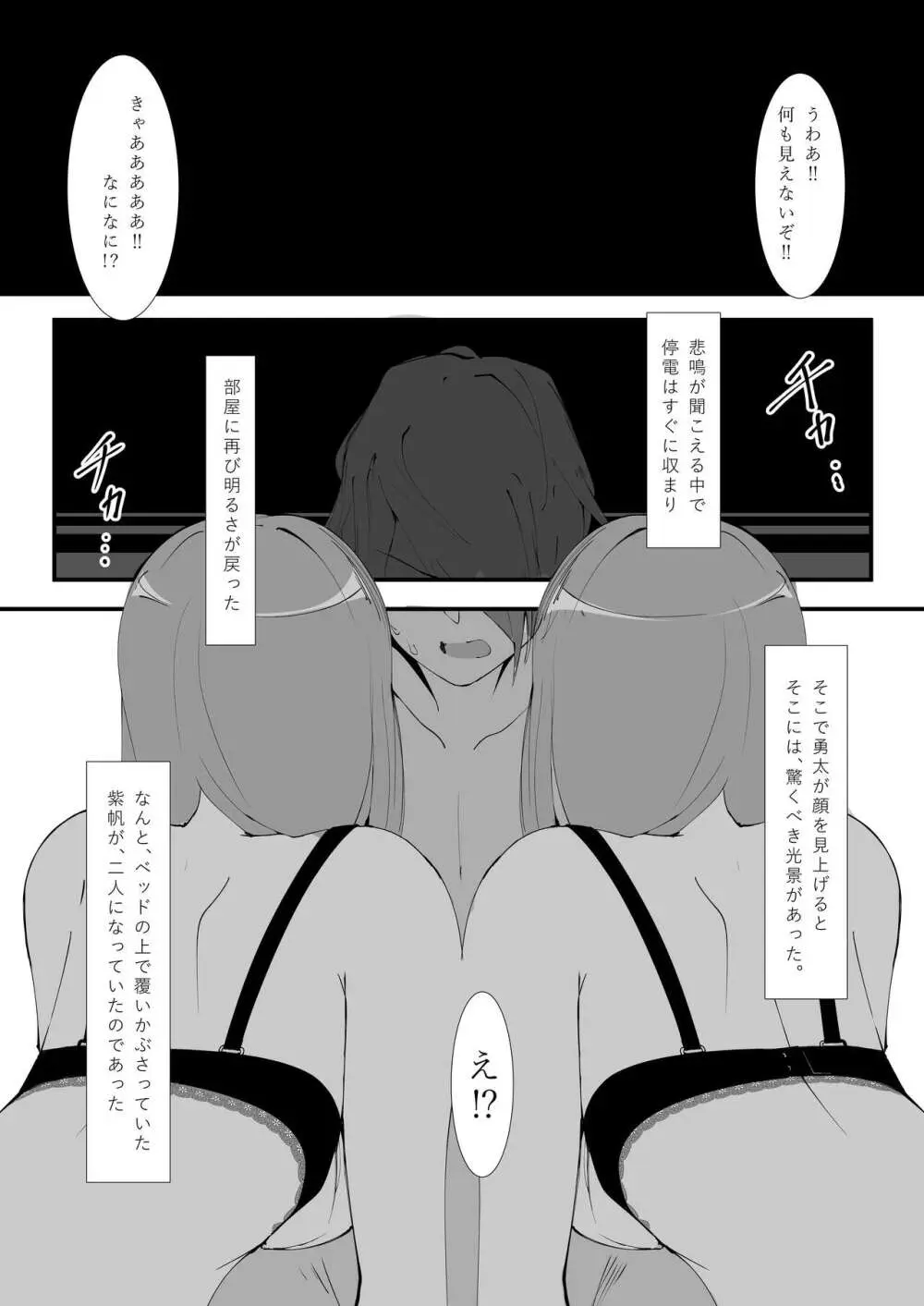 とあるカップルの分裂日常 Page.6
