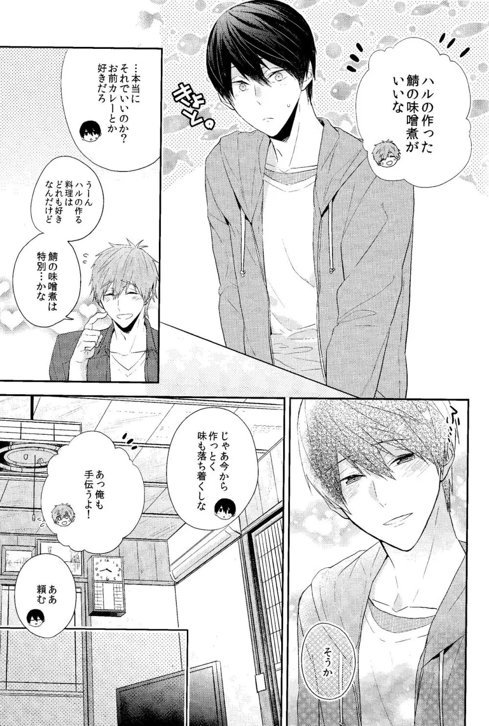 幸福な時間をきみと。 Page.12