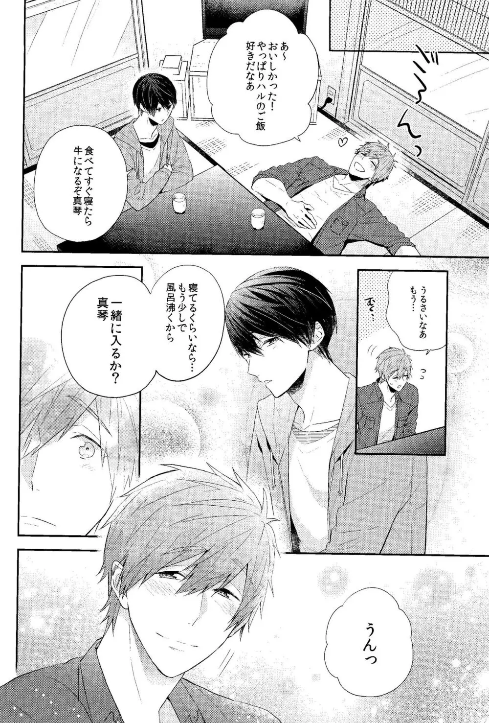 幸福な時間をきみと。 Page.13