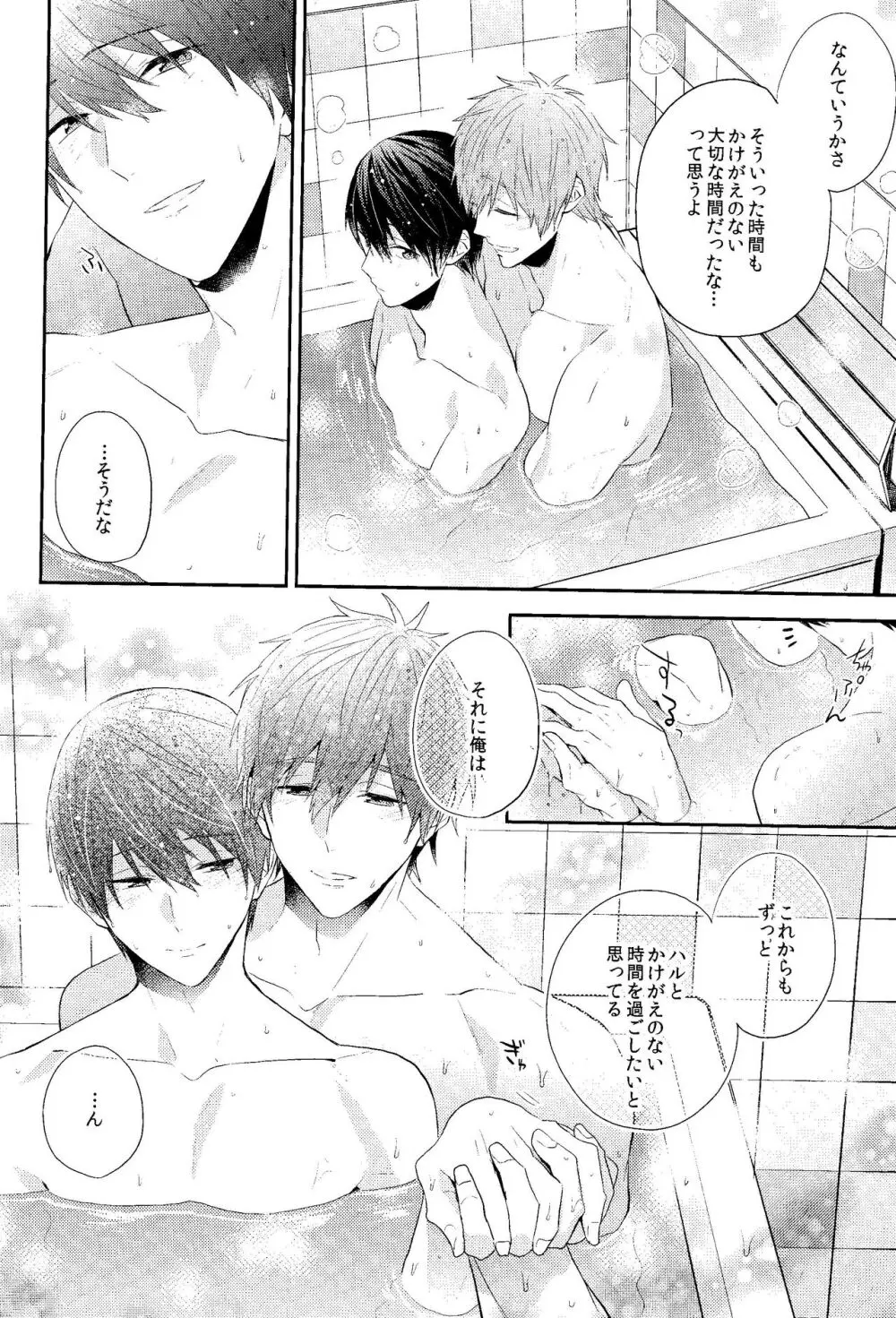 幸福な時間をきみと。 Page.15