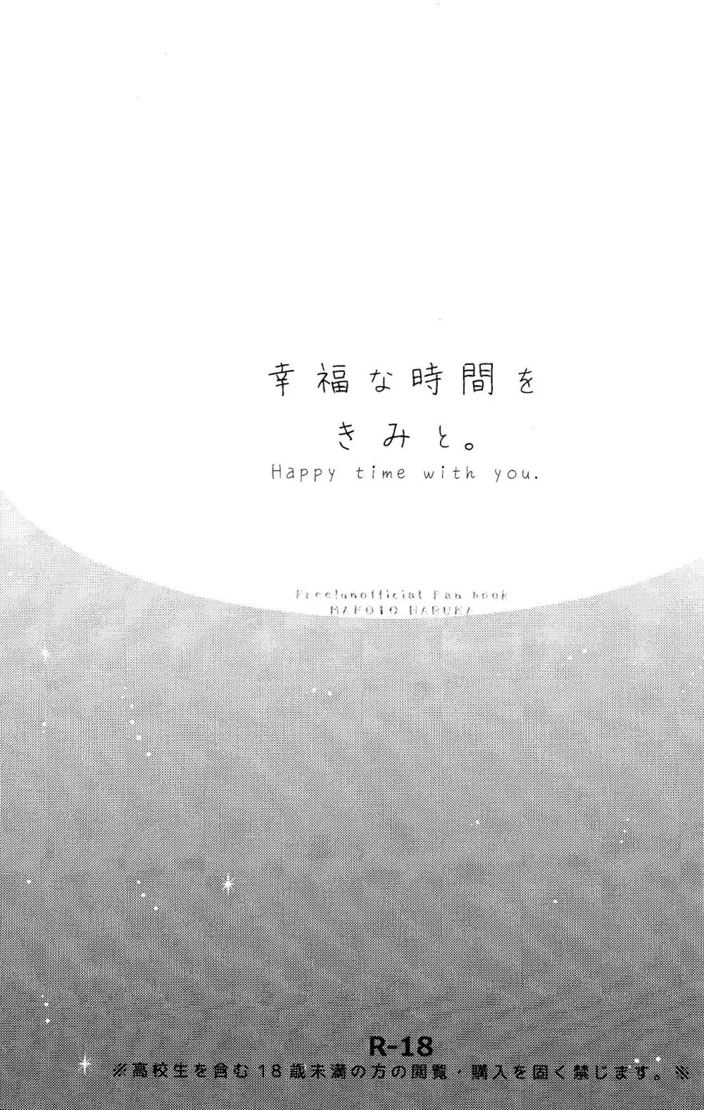 幸福な時間をきみと。 Page.2