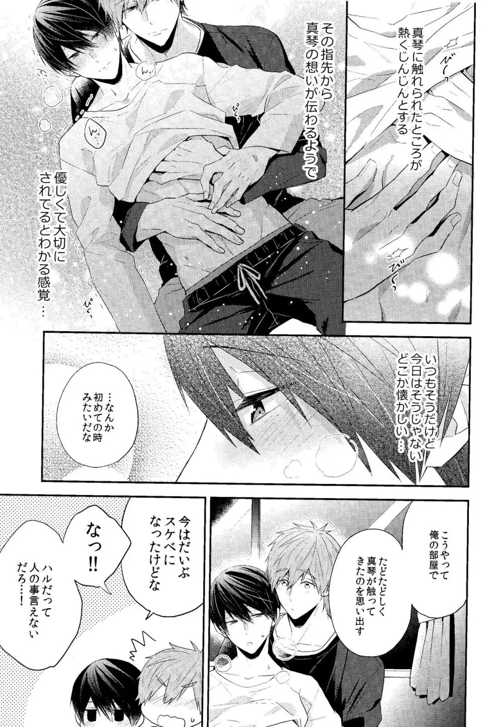 幸福な時間をきみと。 Page.20