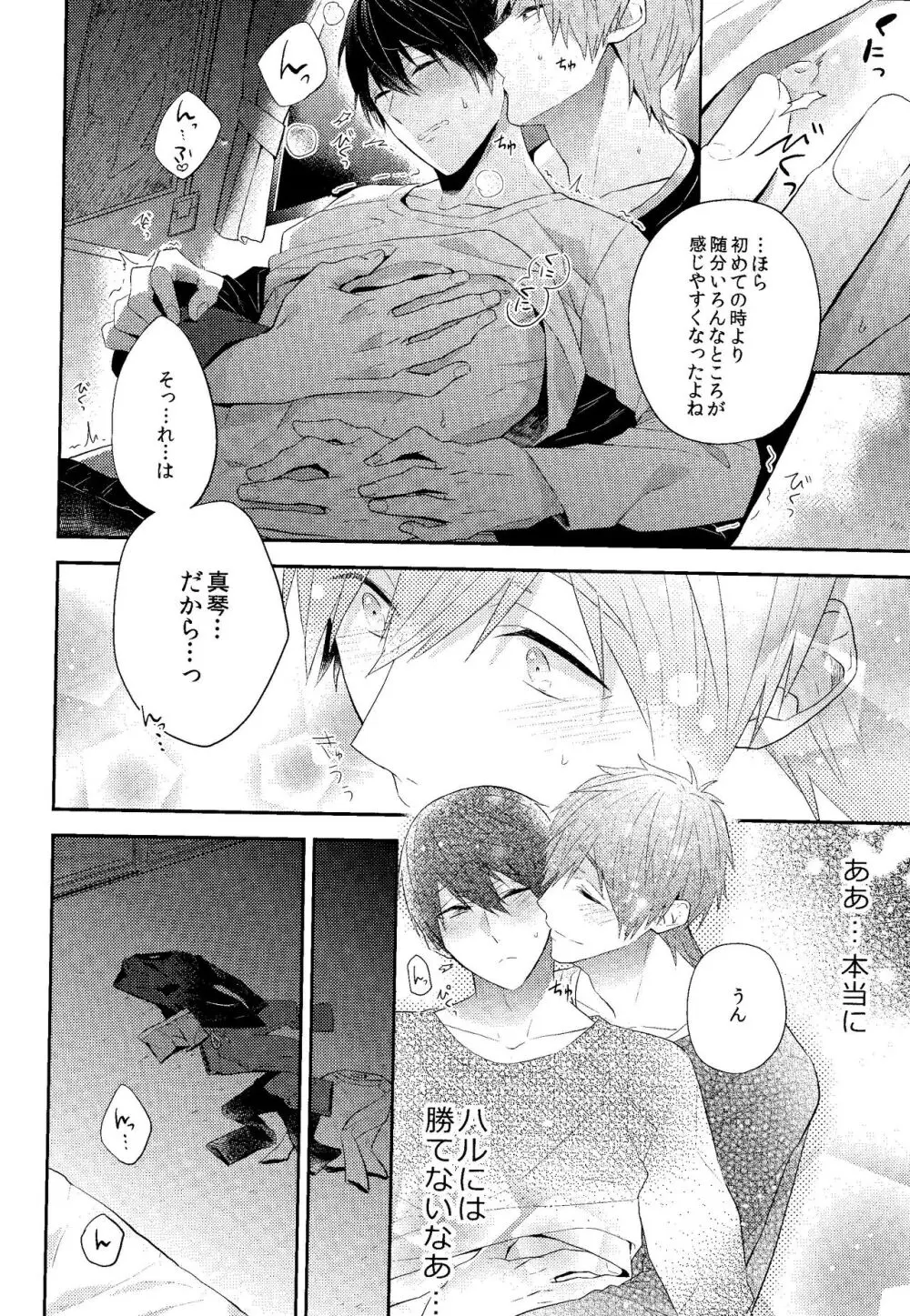 幸福な時間をきみと。 Page.21
