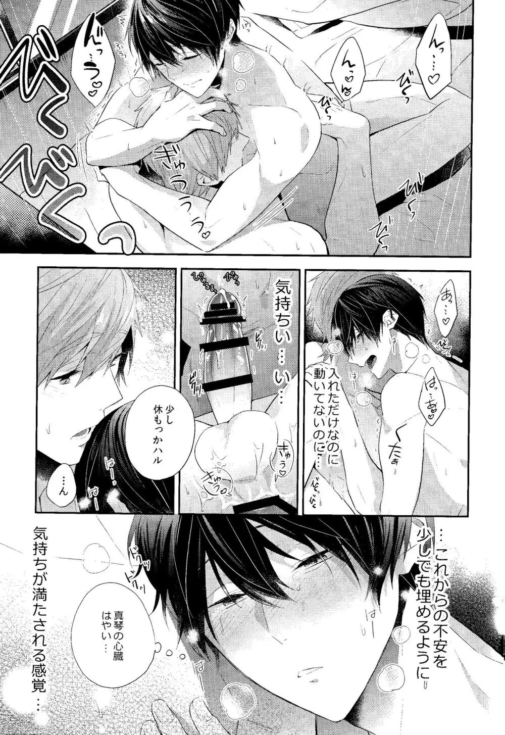 幸福な時間をきみと。 Page.24