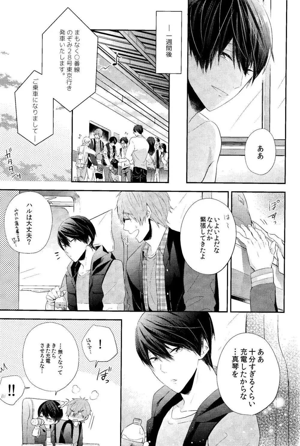 幸福な時間をきみと。 Page.28