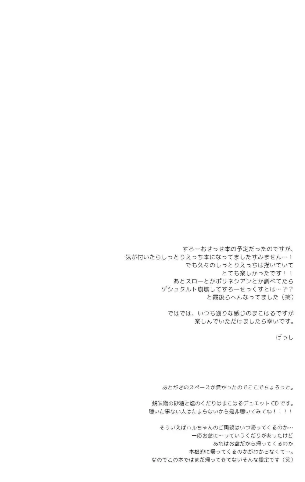 幸福な時間をきみと。 Page.3