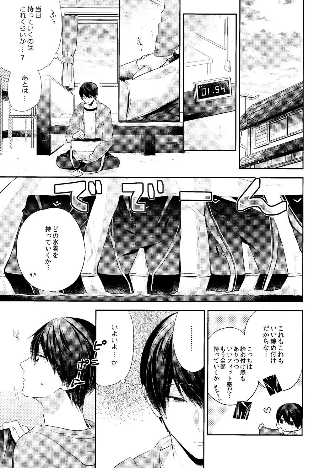 幸福な時間をきみと。 Page.4