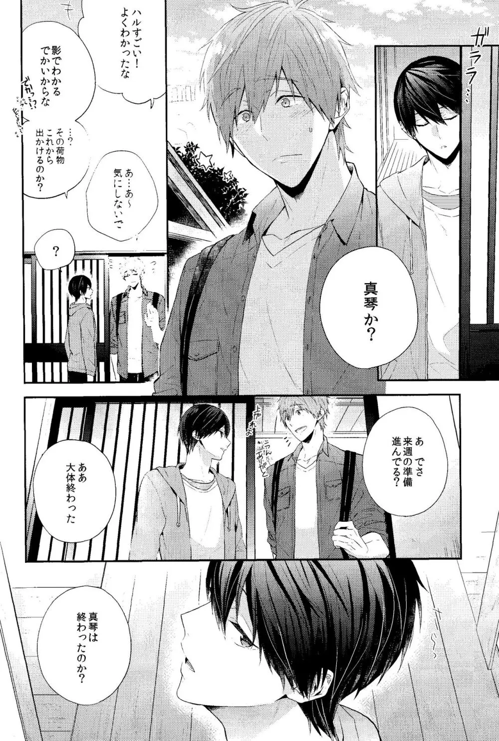 幸福な時間をきみと。 Page.5