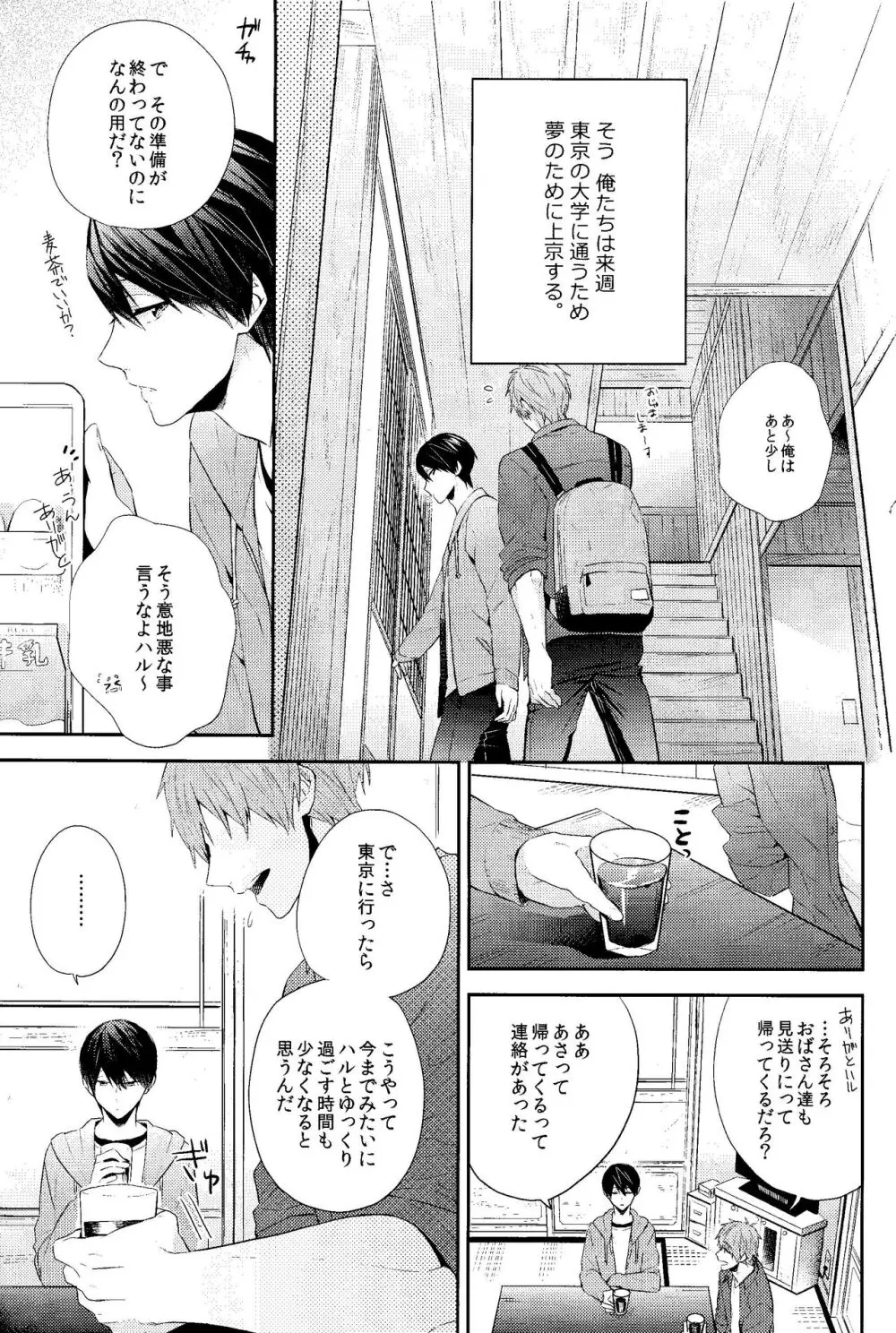 幸福な時間をきみと。 Page.6