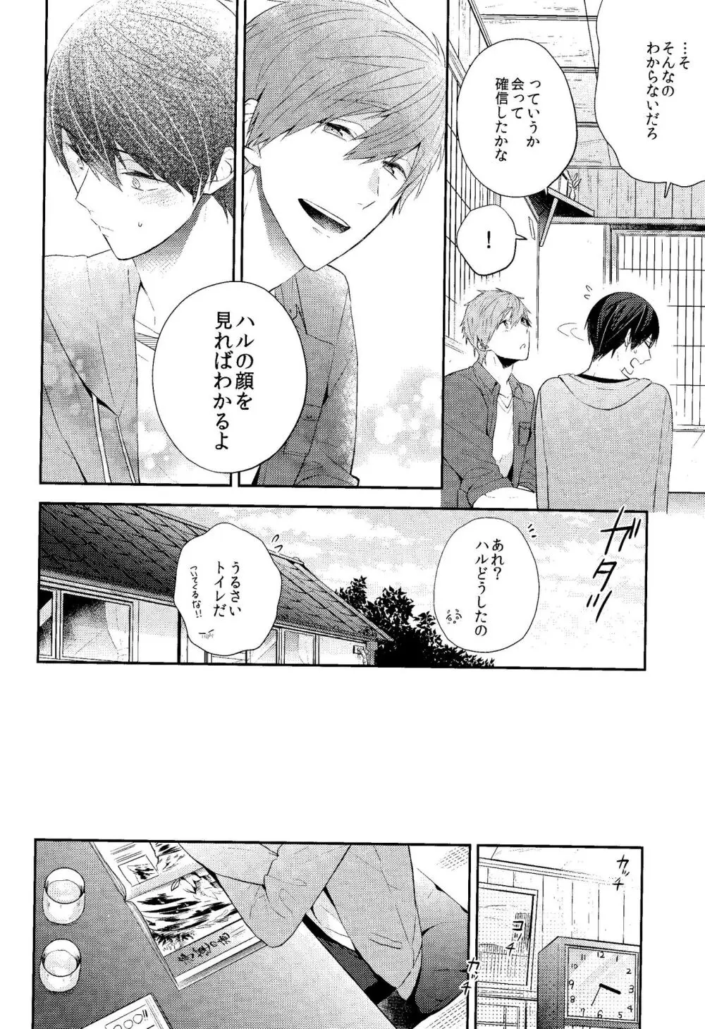 幸福な時間をきみと。 Page.9