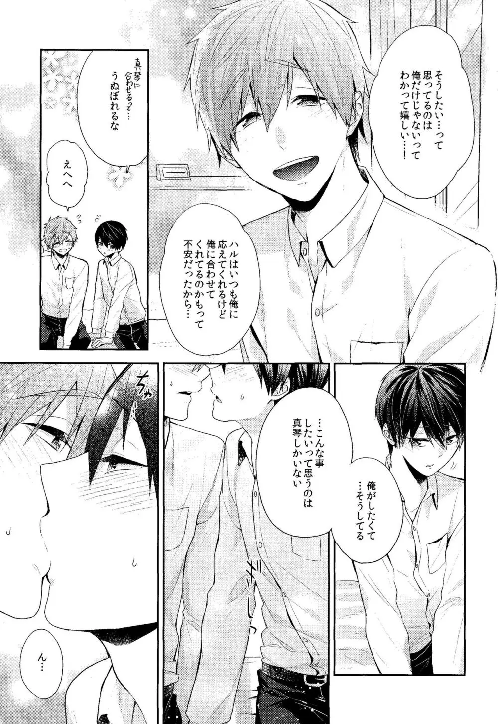 お前はなにもしなくていい Page.13