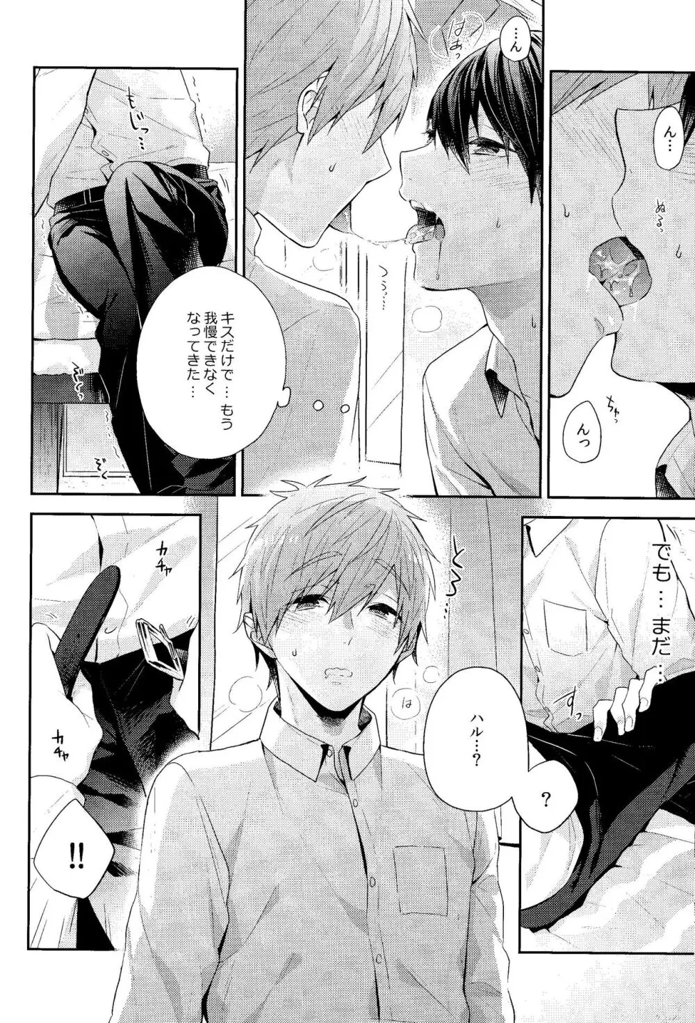 お前はなにもしなくていい Page.14