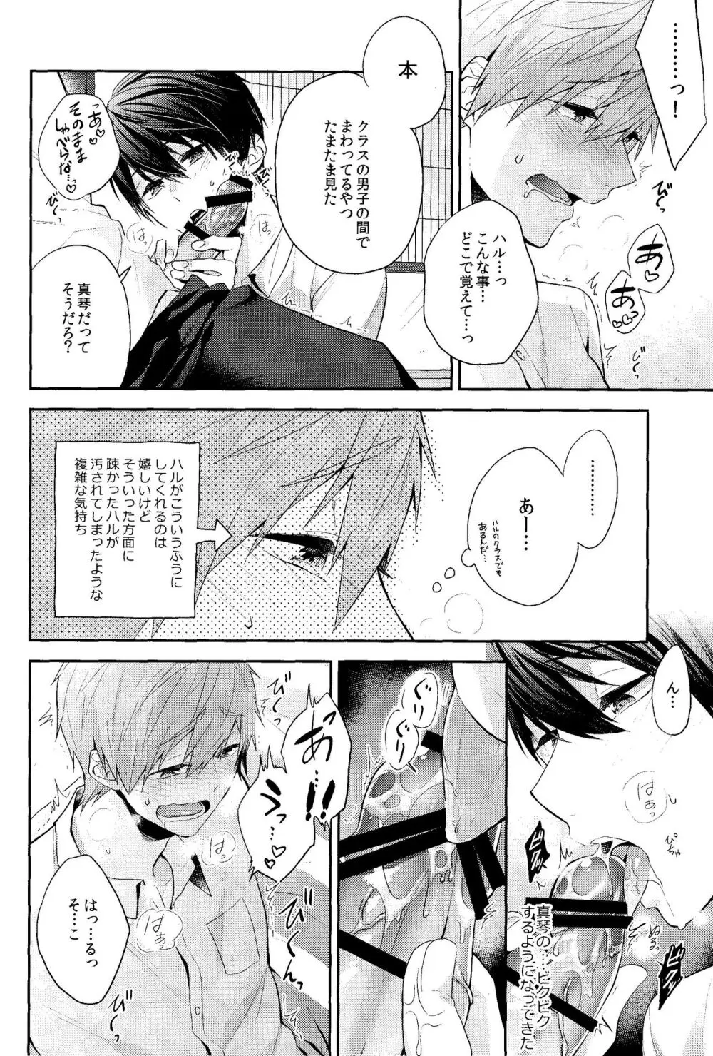 お前はなにもしなくていい Page.18