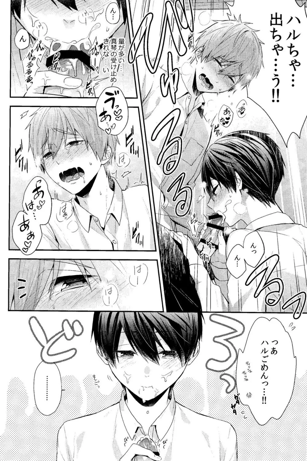 お前はなにもしなくていい Page.20