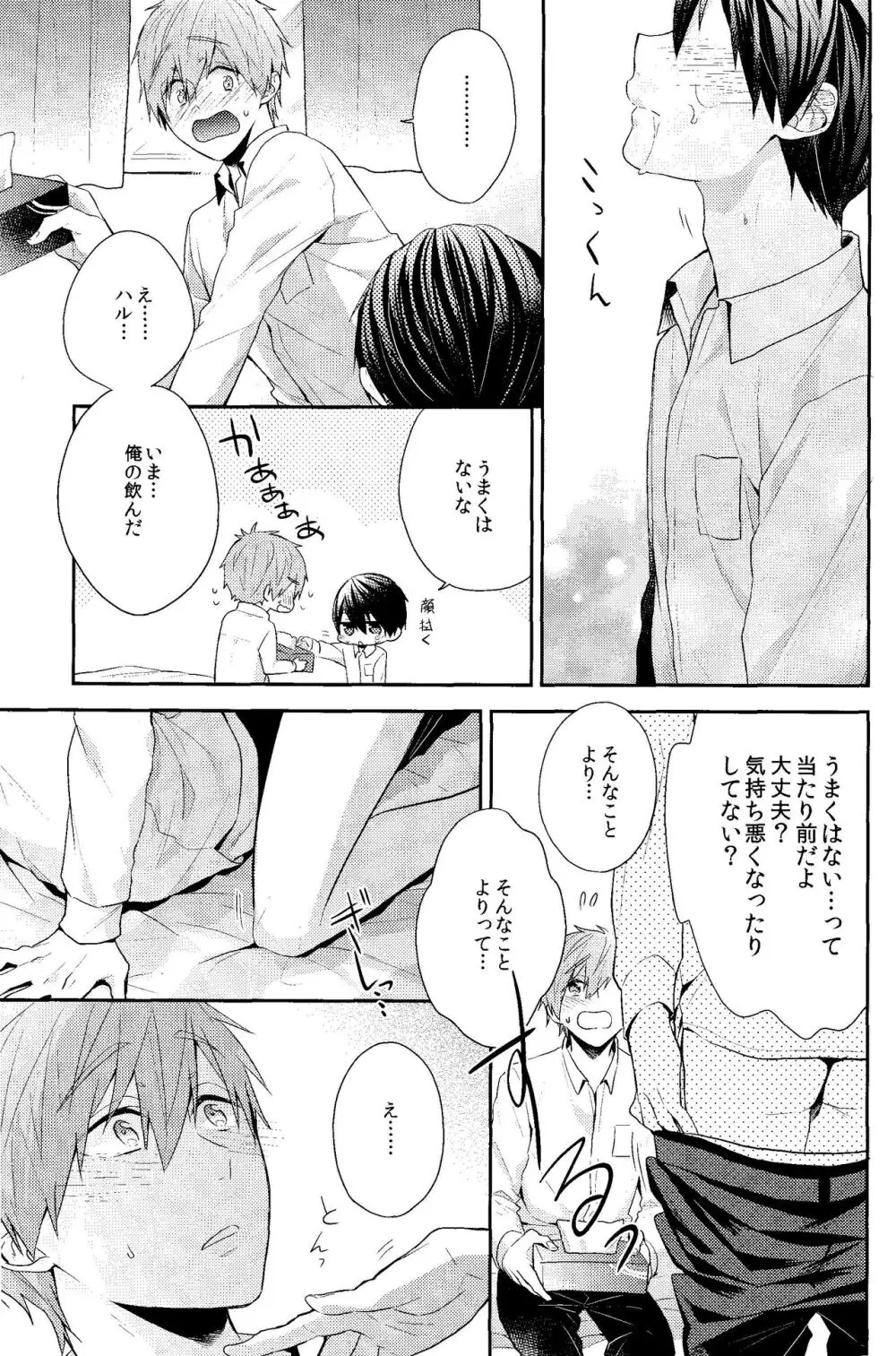 お前はなにもしなくていい Page.21