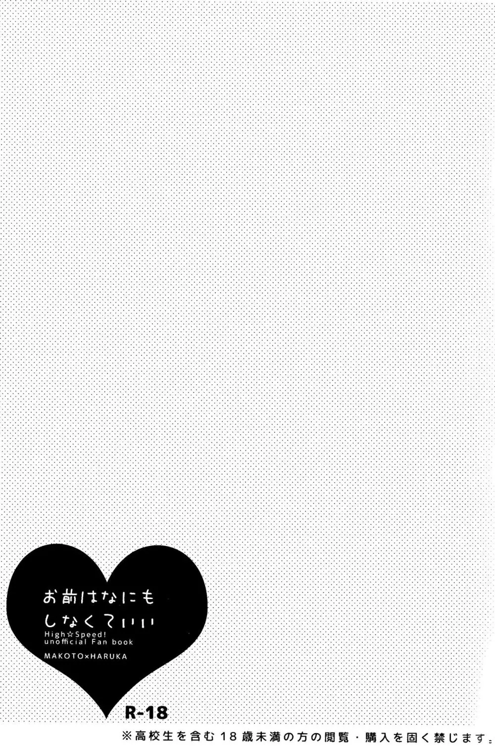 お前はなにもしなくていい Page.3